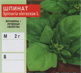 Шпинат